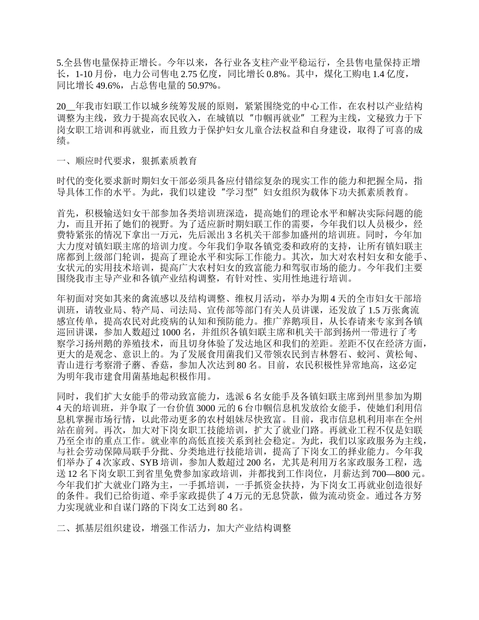 最新乡镇年终工作总结及报告.docx_第2页