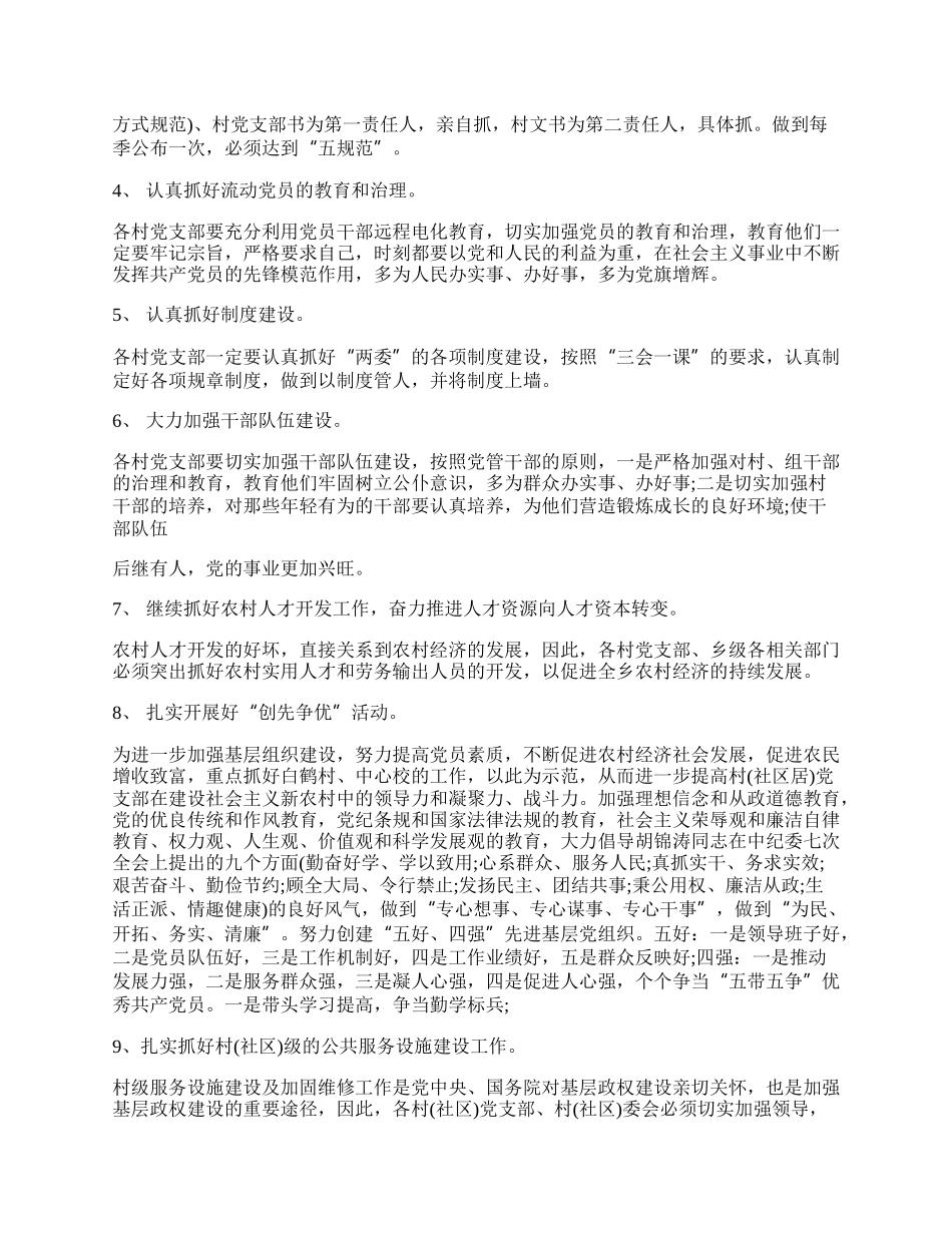 党建工作总结乡镇.docx_第2页