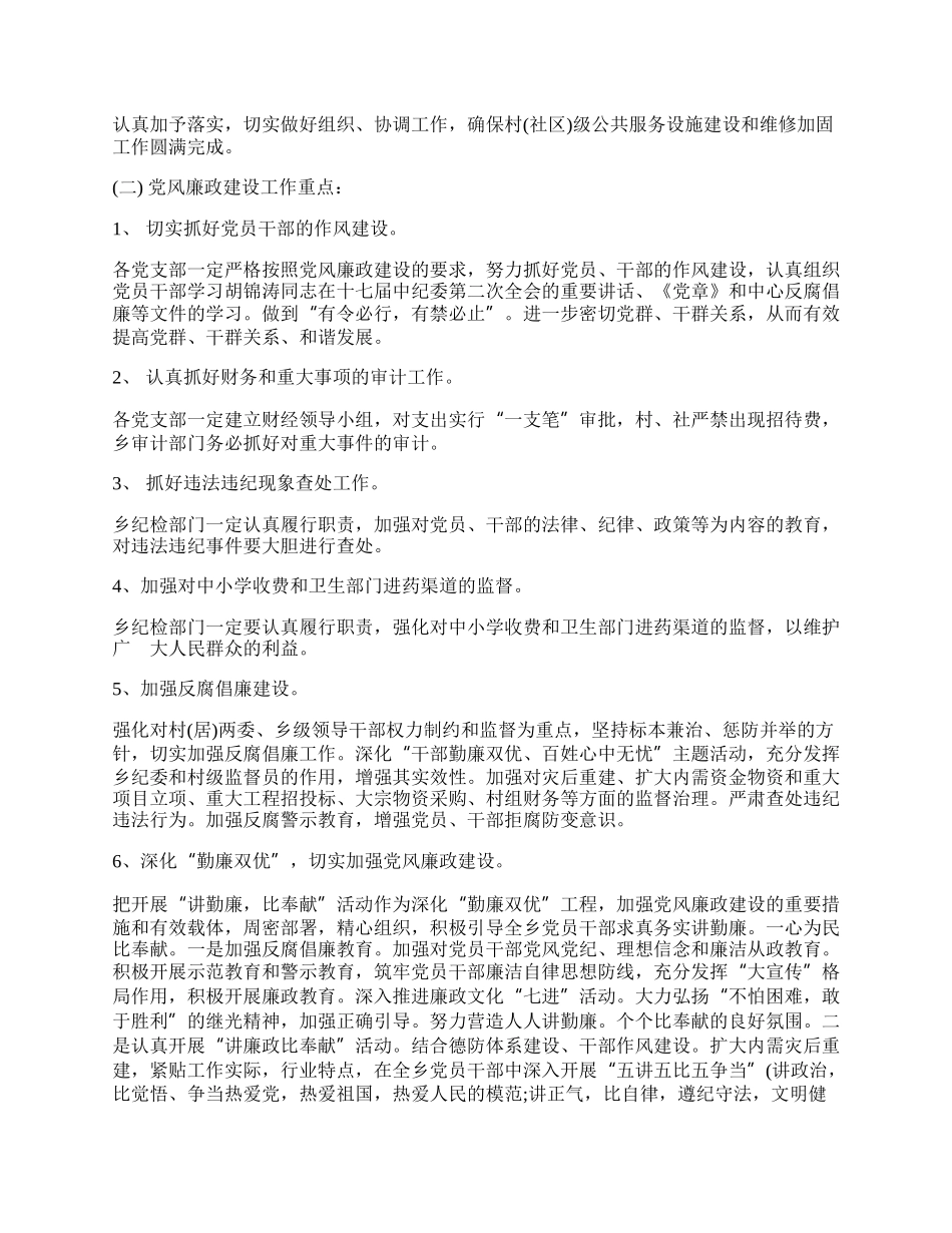 党建工作总结乡镇.docx_第3页