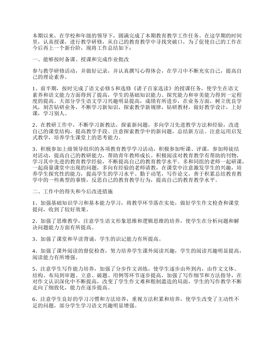 20XX中学教师心得感悟.docx_第2页