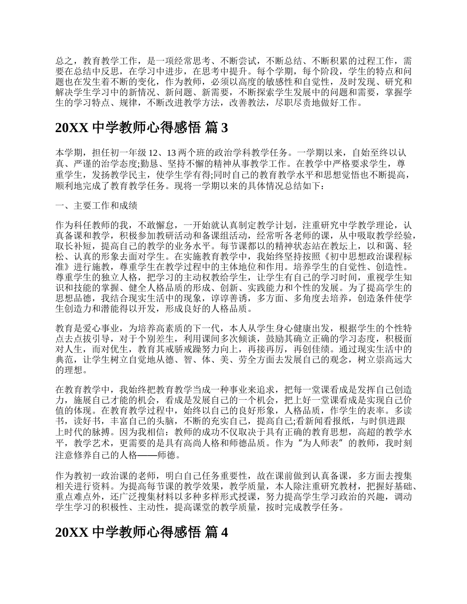 20XX中学教师心得感悟.docx_第3页