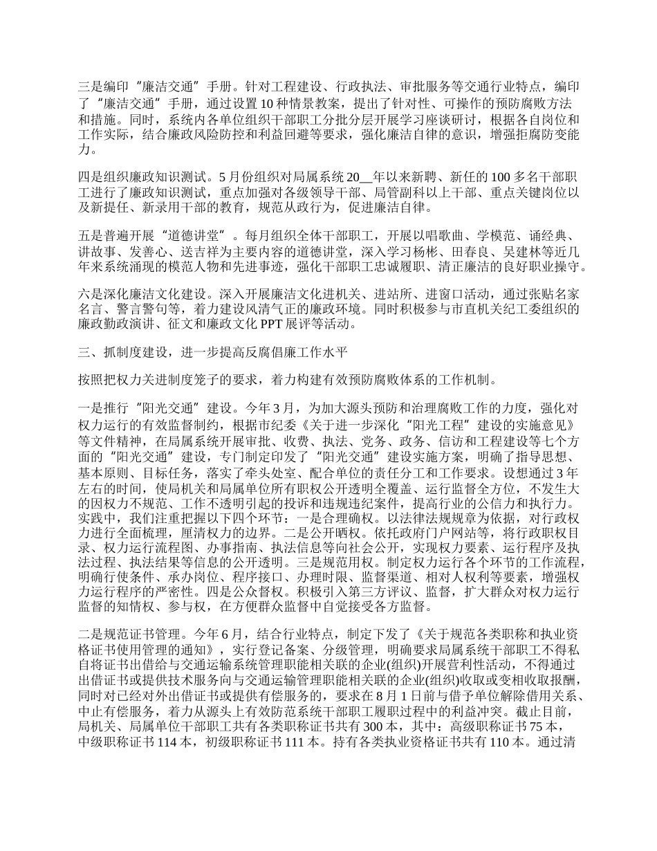 纪检监察工作总结范文五篇.docx_第2页