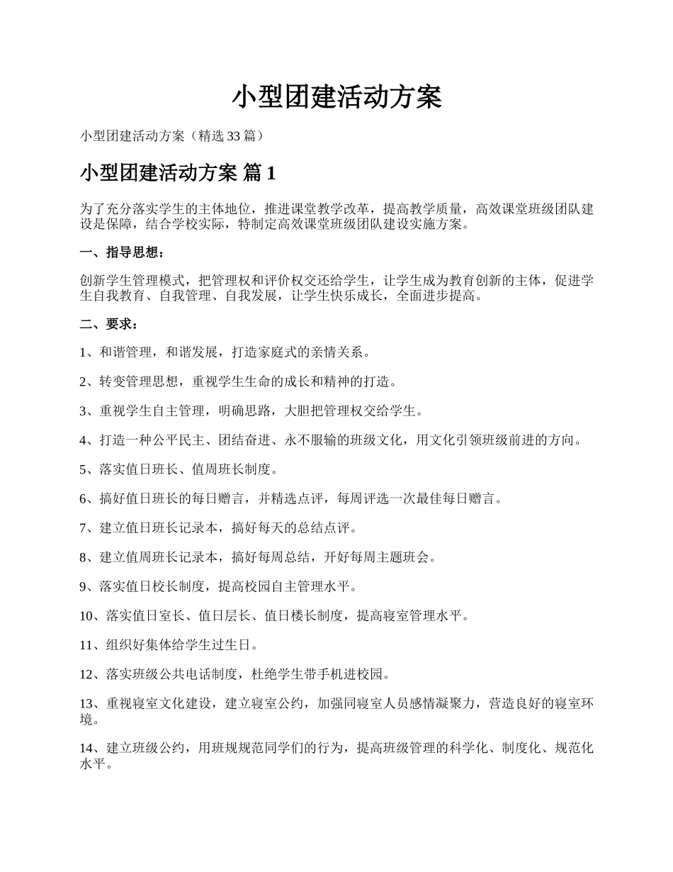 小型团建活动方案.docx_第1页