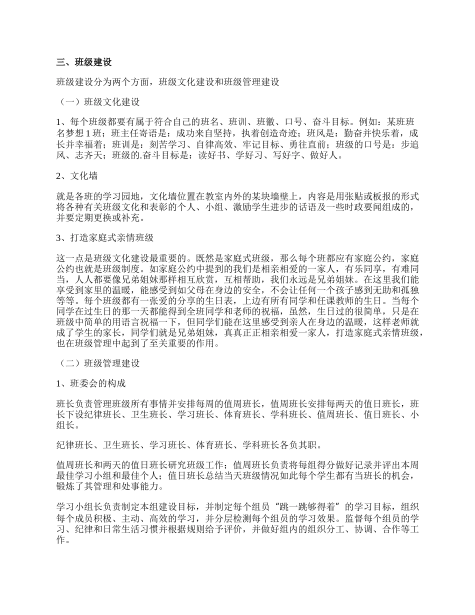 小型团建活动方案.docx_第2页