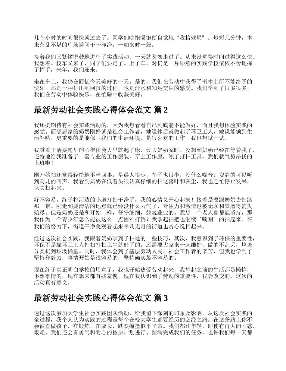 最新劳动社会实践心得体会范文.docx_第2页