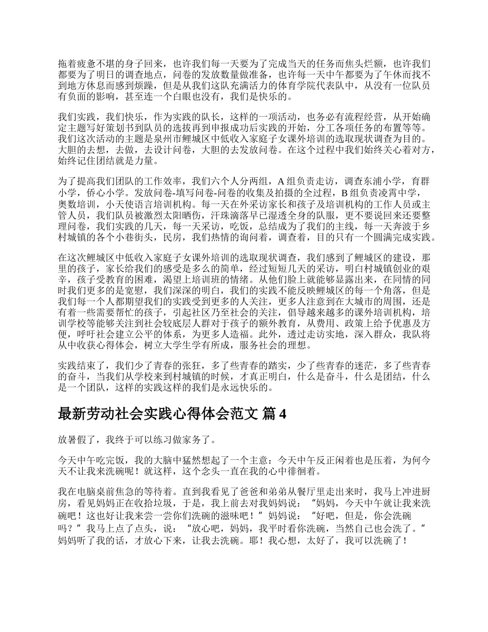 最新劳动社会实践心得体会范文.docx_第3页