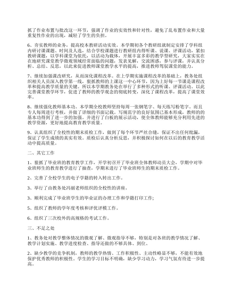 学校教务年终个人总结报告.docx_第2页