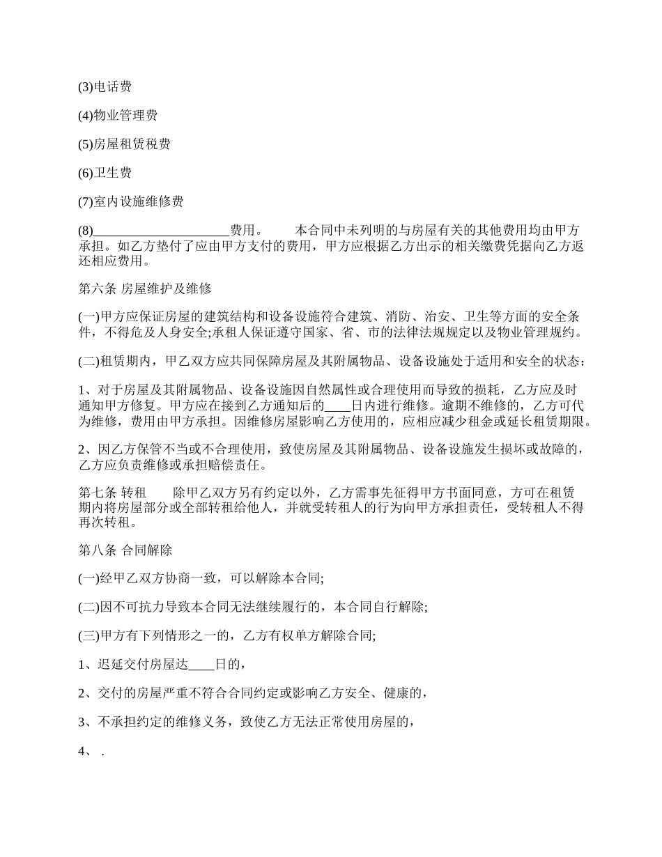 商品房租房协议标准版.docx_第2页