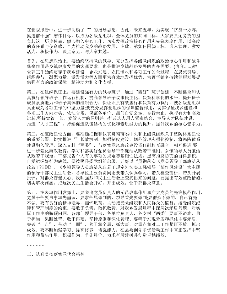 党代会上级领导讲话.docx_第2页