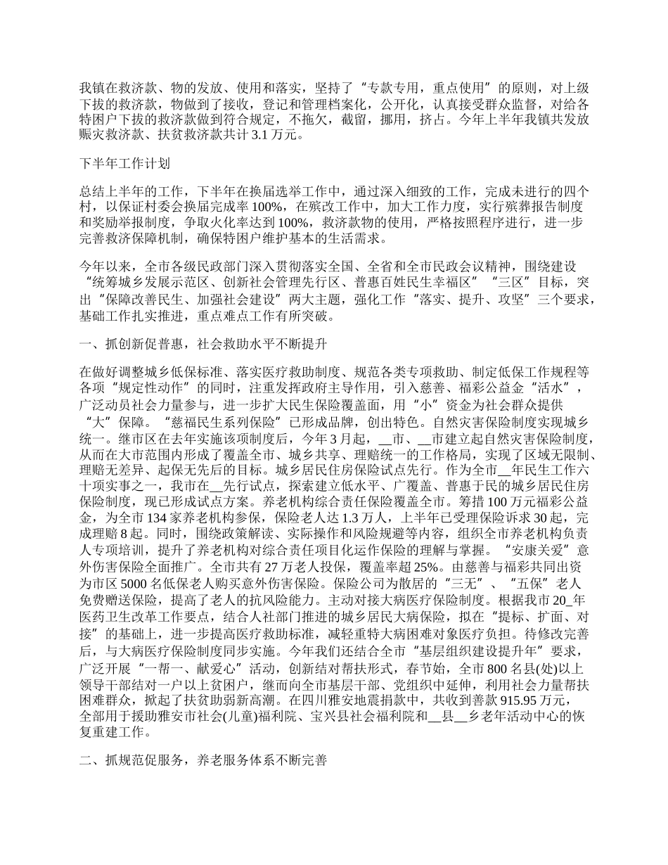 乡镇民政工作总结通用7篇.docx_第2页