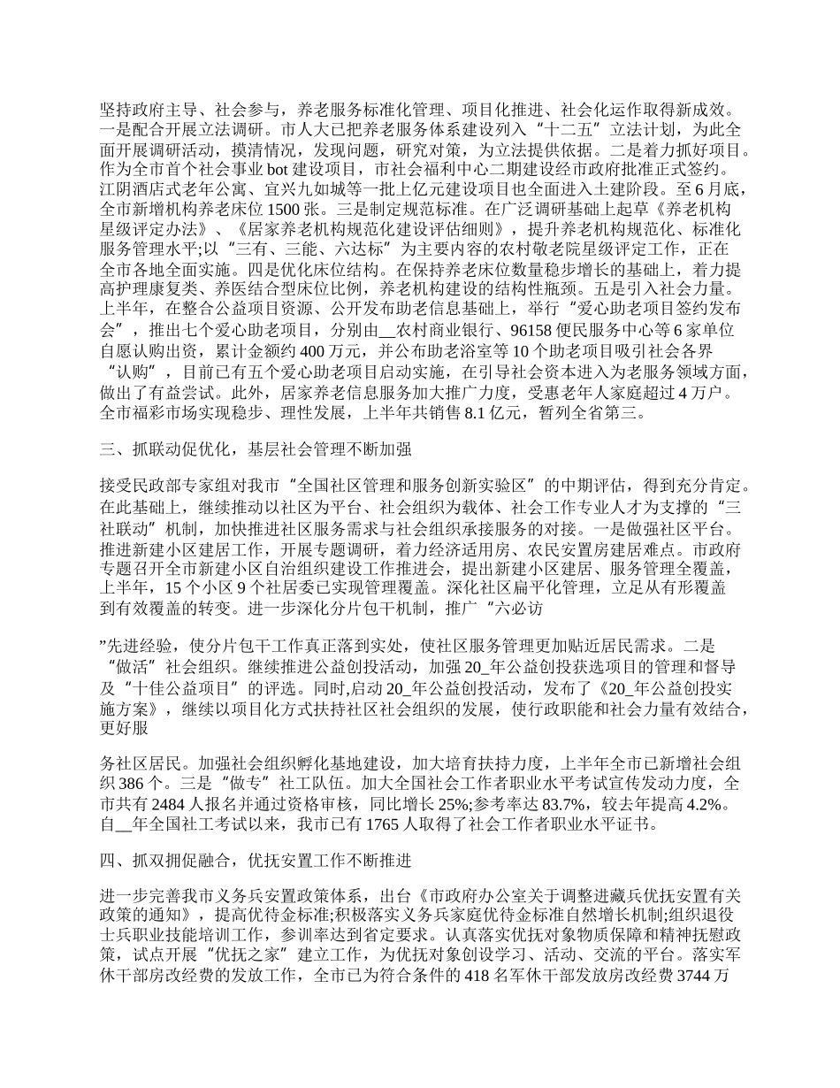 乡镇民政工作总结通用7篇.docx_第3页