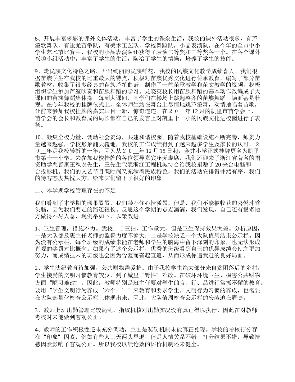 学校教学安全管理工作总结.docx_第2页