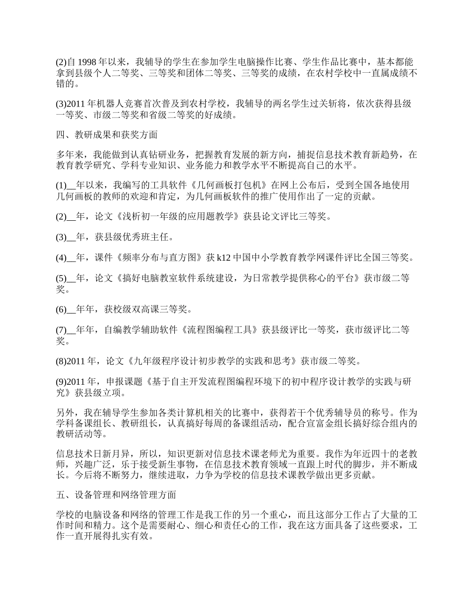 计算机教师教学工作总结.docx_第2页