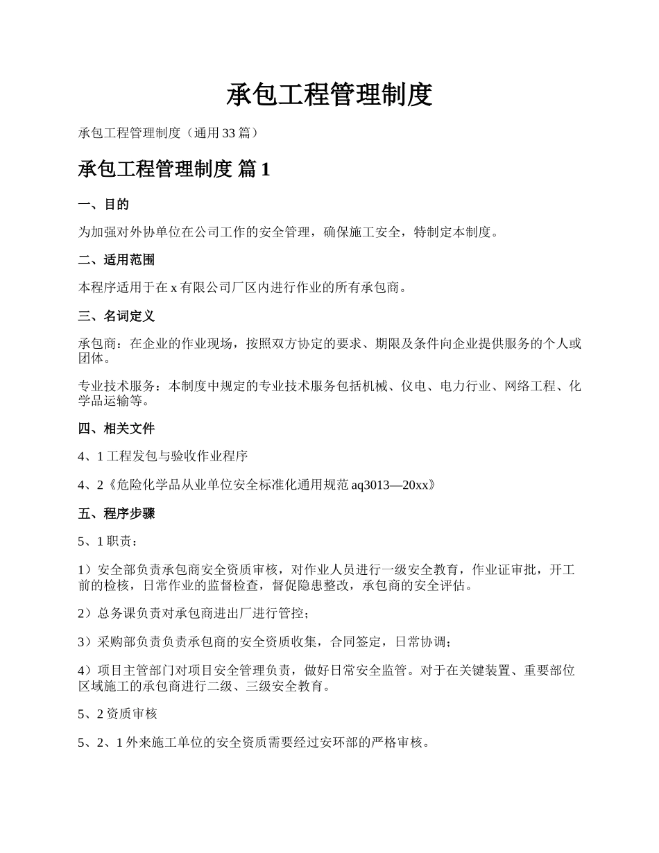 承包工程管理制度.docx_第1页