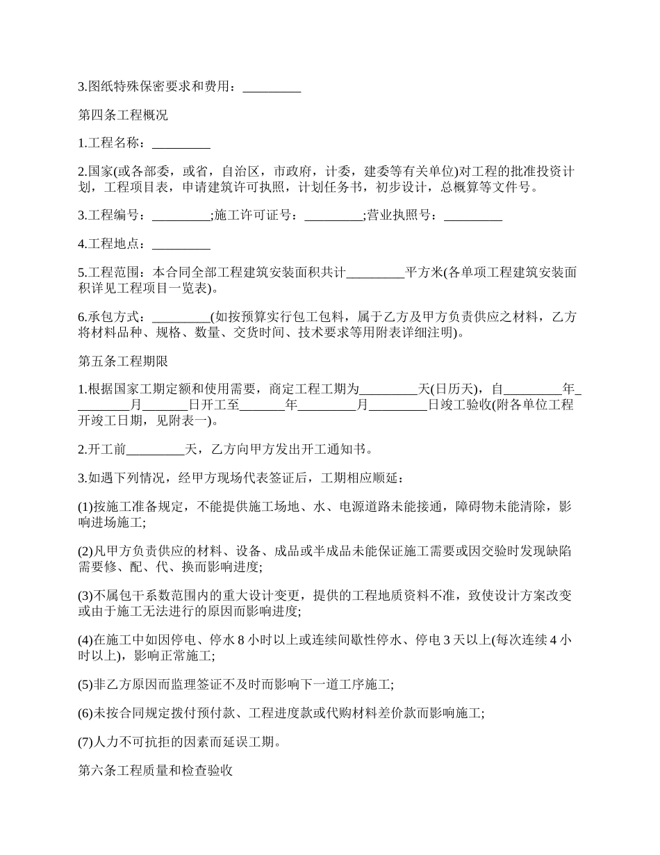 工程承包合同完整样书.docx_第2页