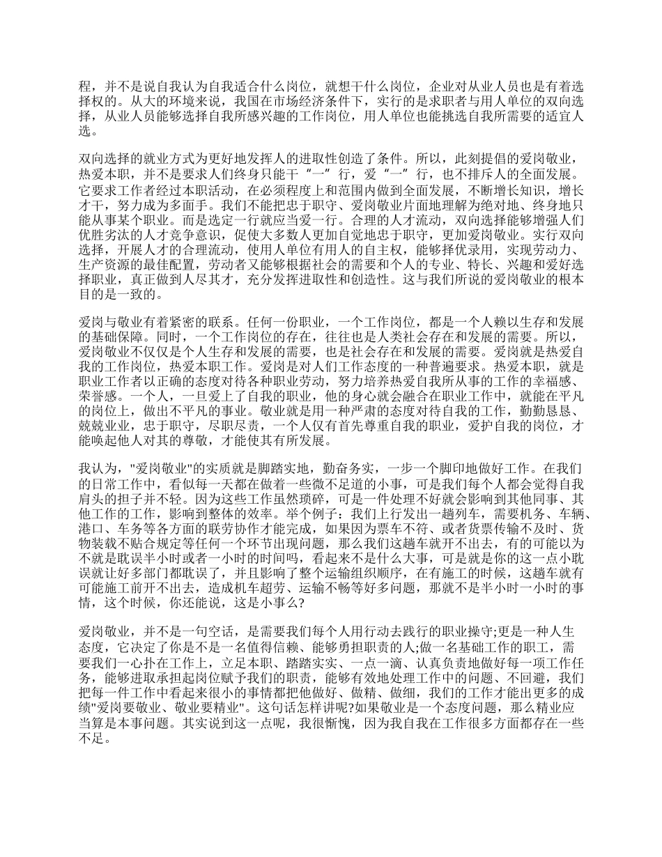 企业爱岗敬业的个人演讲稿.docx_第2页