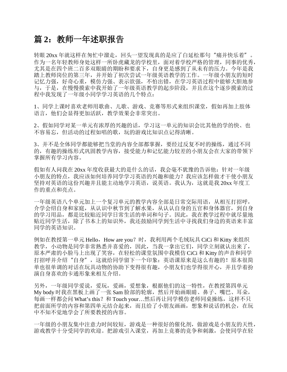 教师一年述职报告（热门20篇）.docx_第3页