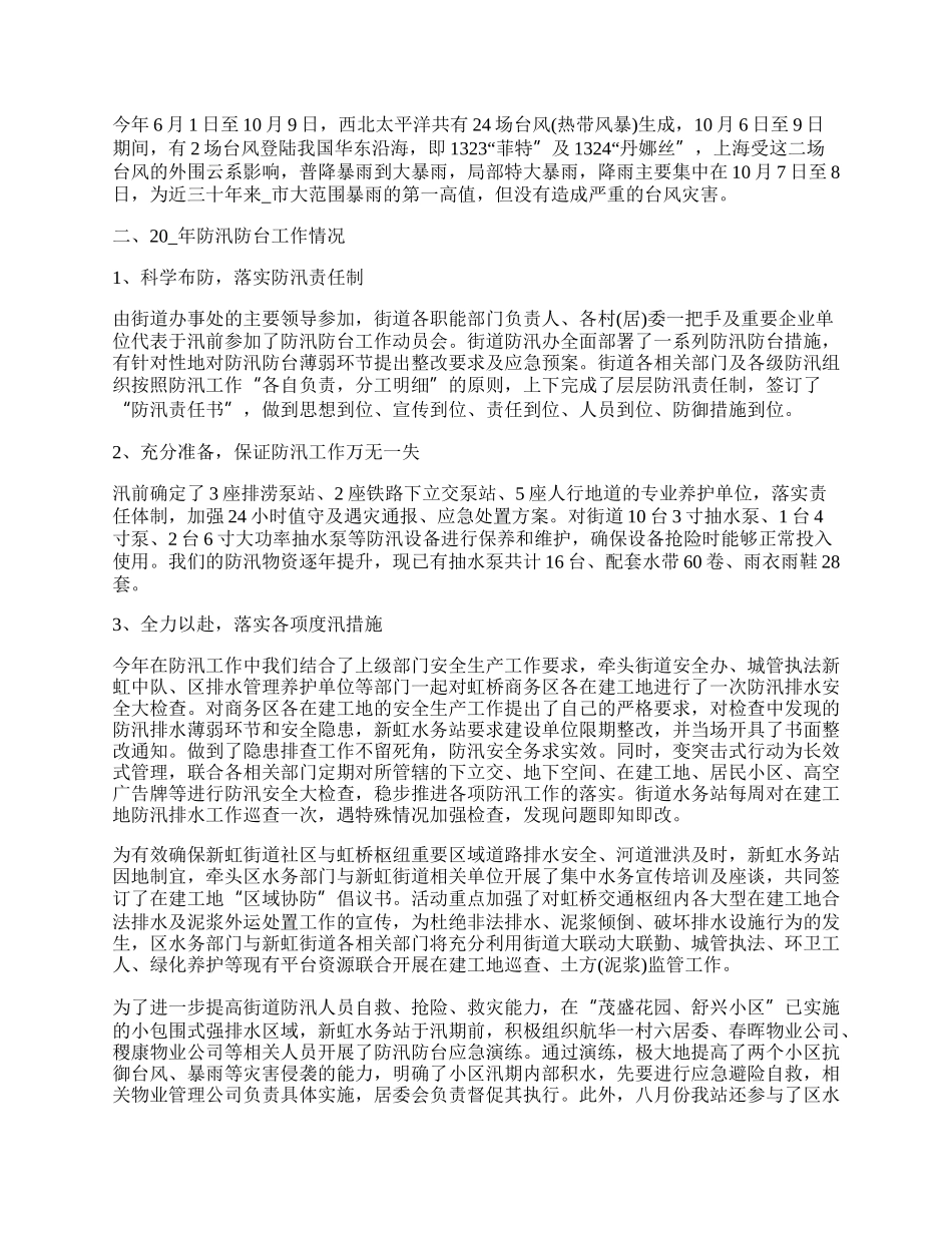 防汛抢险工作总结_防汛抢险工作总结范文.docx_第3页