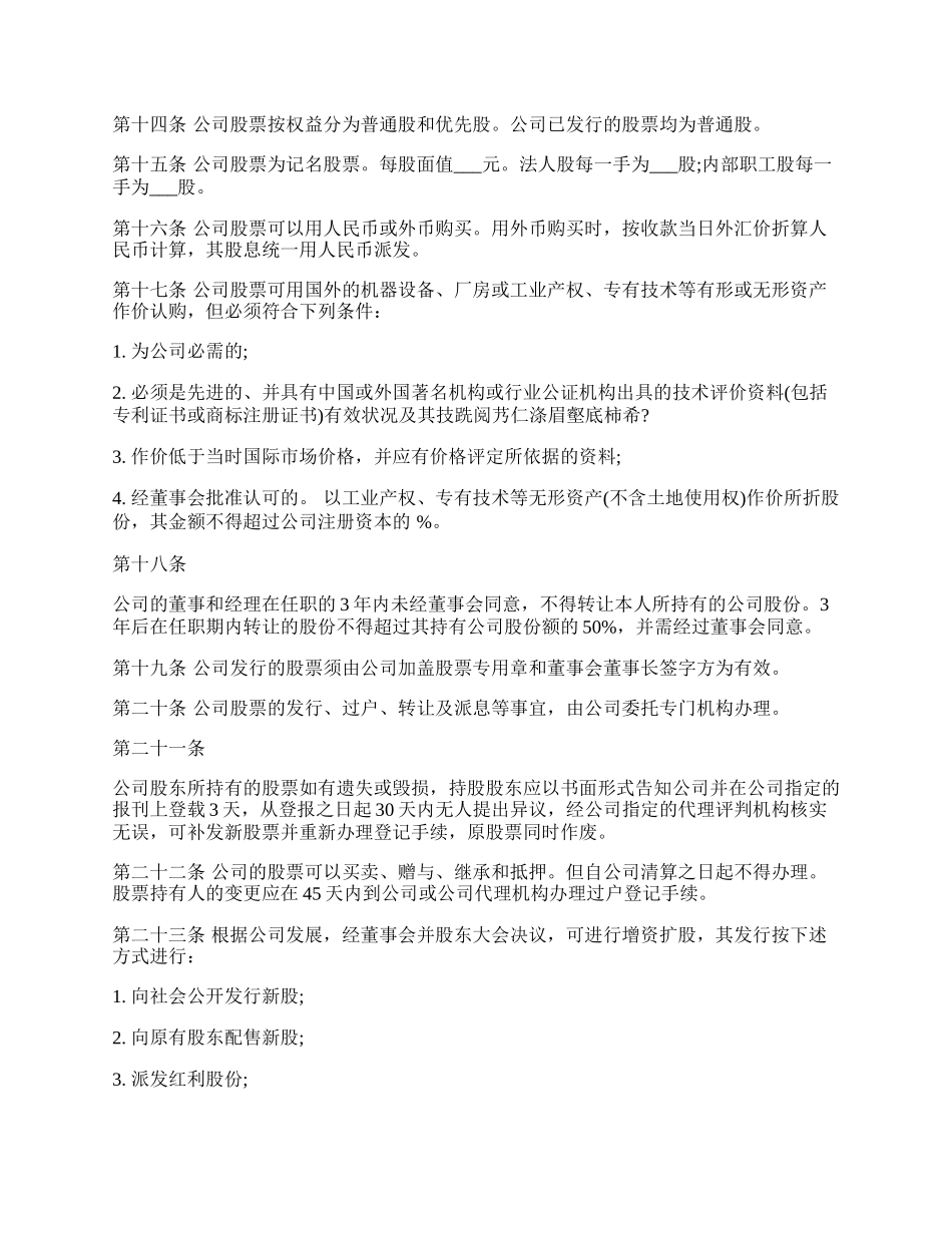 最新股份有限公司公司章程范文.docx_第2页