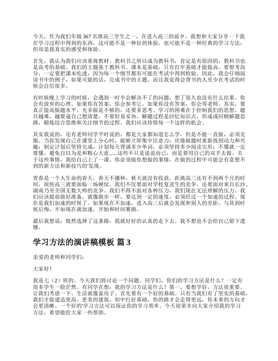 学习方法的演讲稿模板.docx_第2页