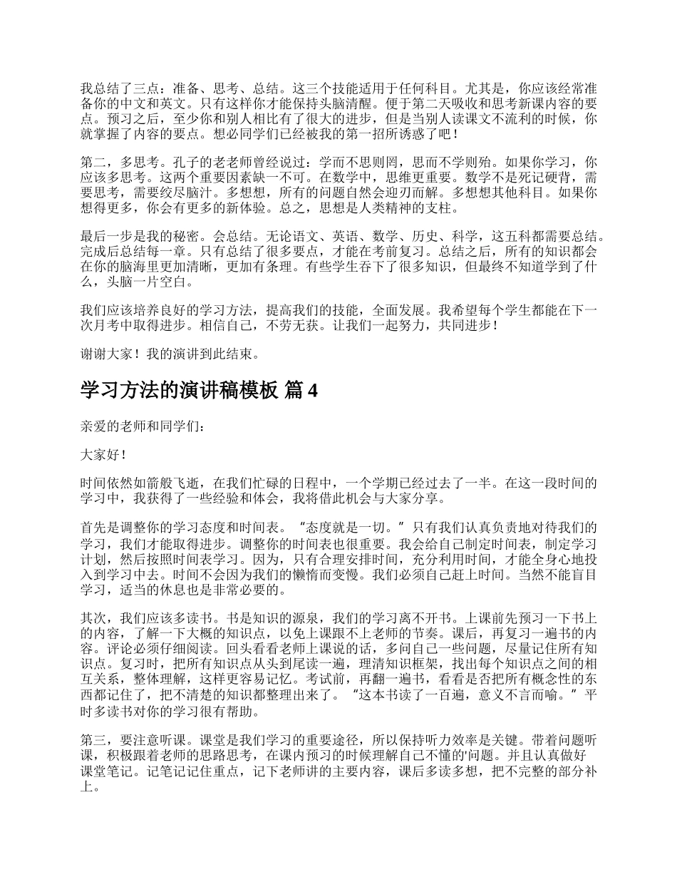 学习方法的演讲稿模板.docx_第3页