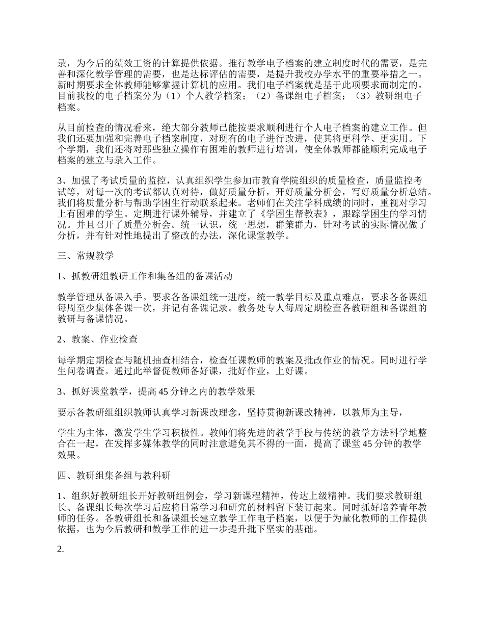 教务处工作总结报告.docx_第2页