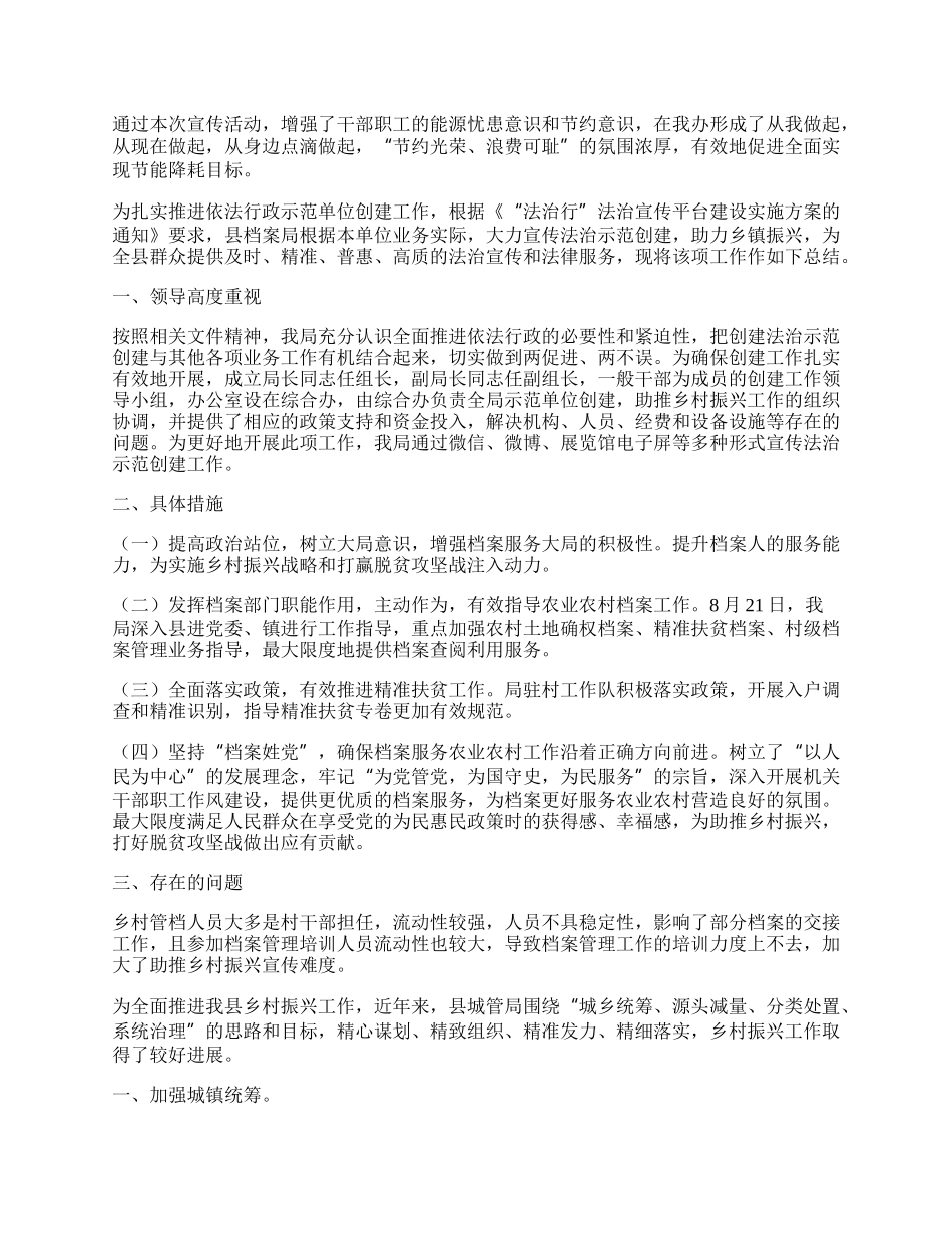 乡村振兴战略干部个人工作总结.docx_第2页