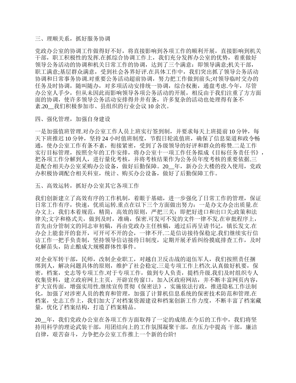 乡镇办公室工作总结范文.docx_第2页