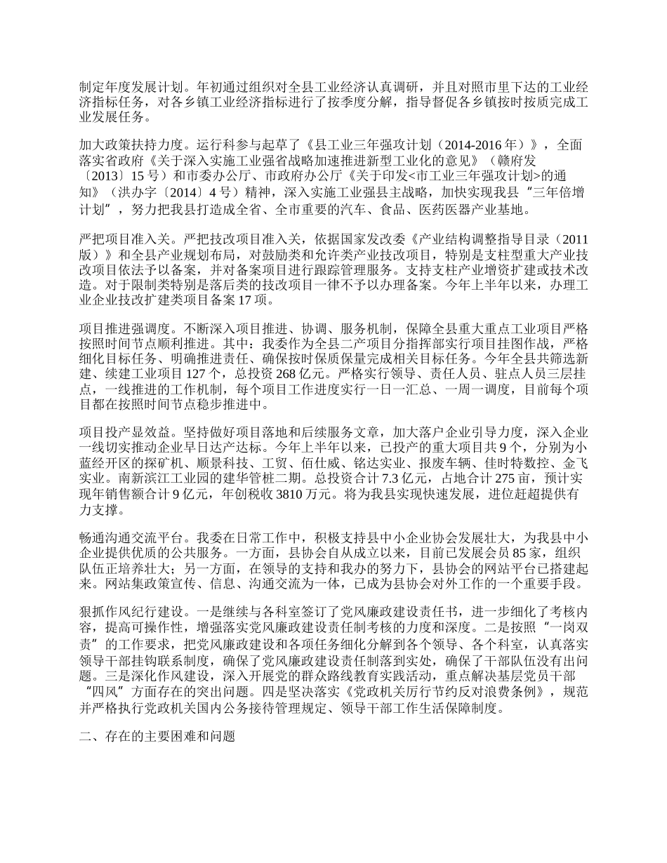 工信委年上半年工作总结7篇.docx_第3页