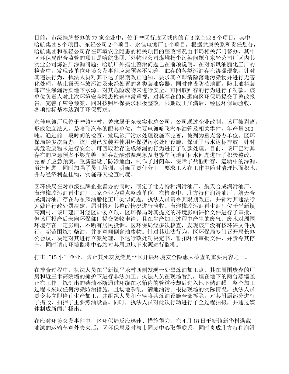 区环境保护局半年工作总结.docx_第2页