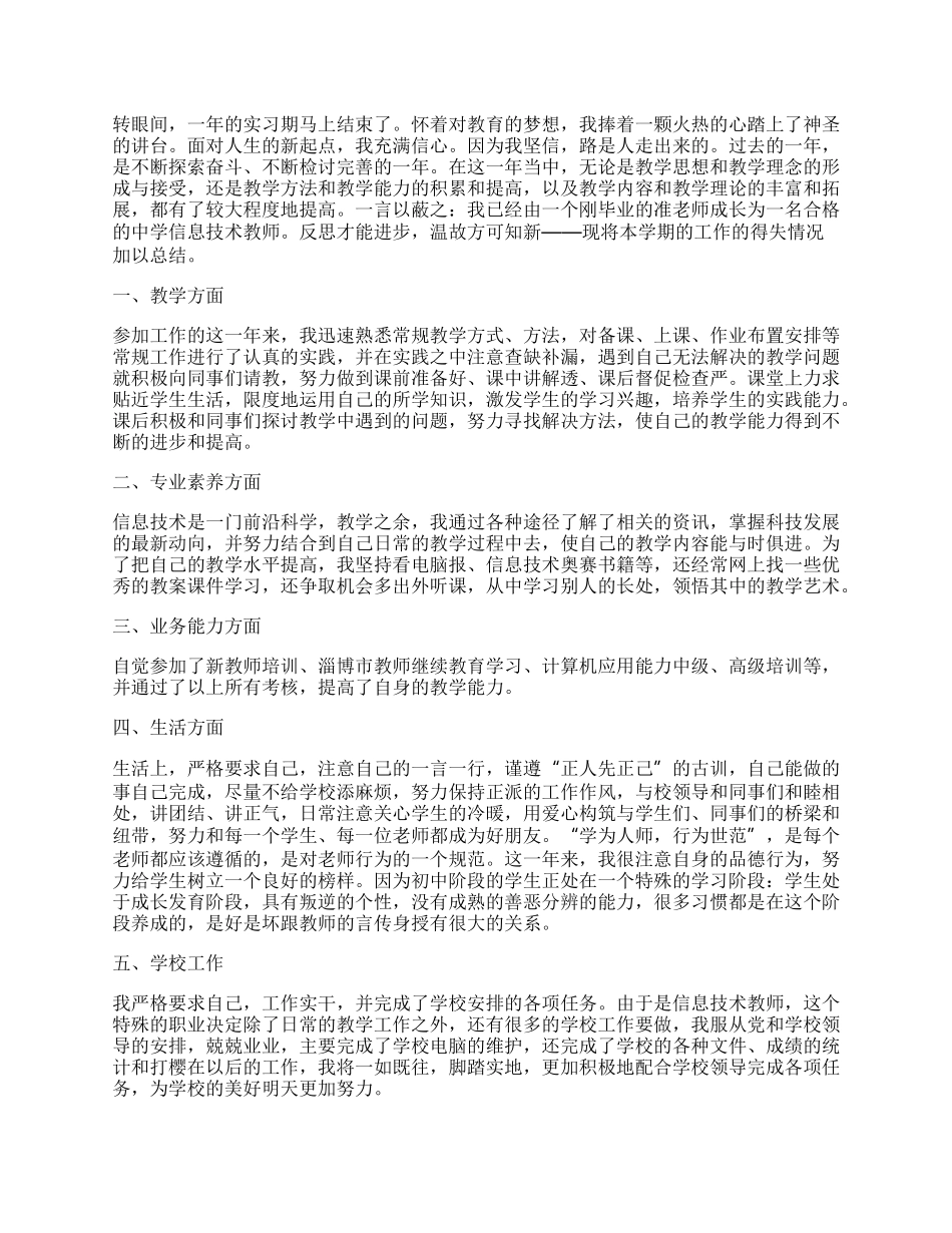 转正工作心得体会范文.docx_第2页