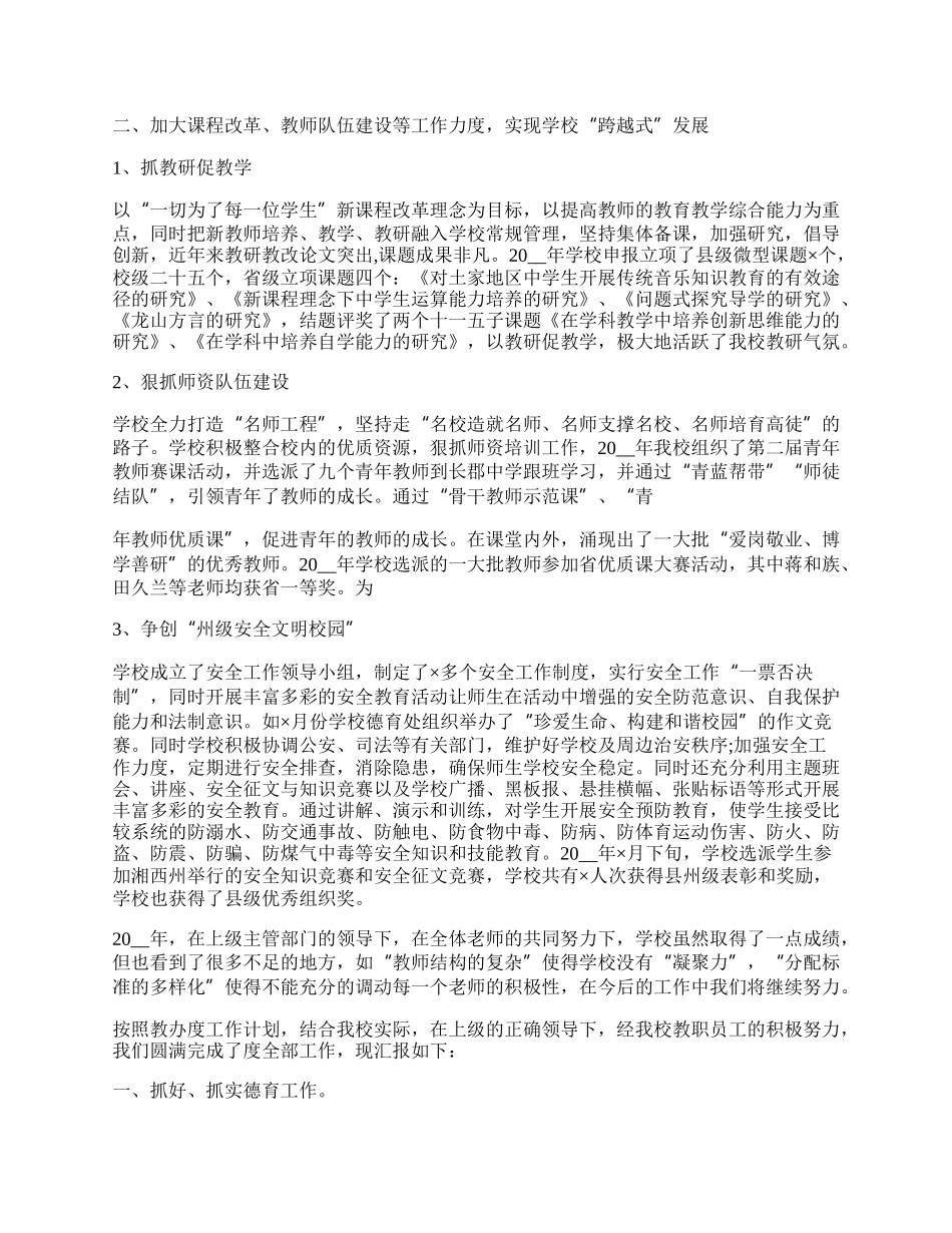 最新艺术学校年终工作总结精选.docx_第2页