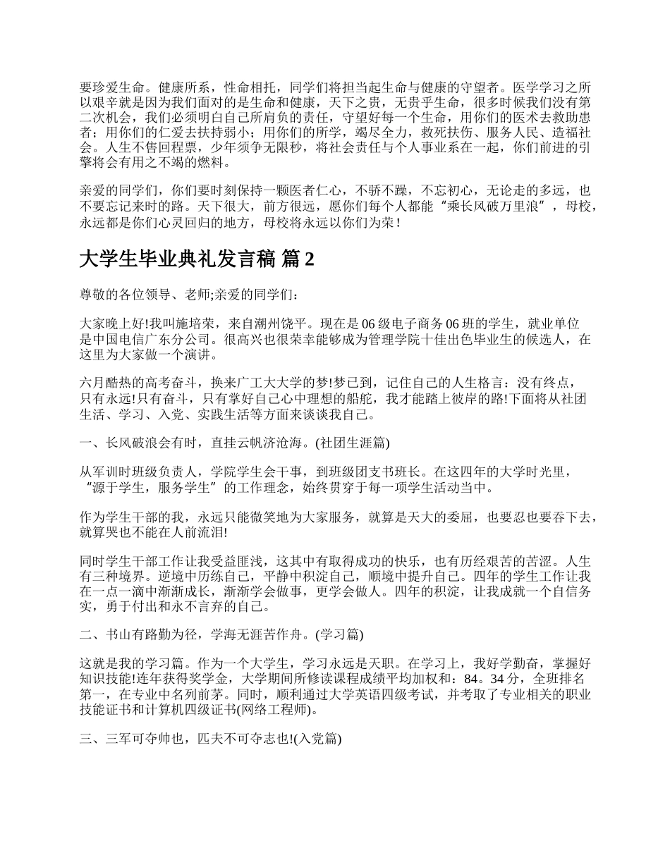 大学生毕业典礼发言稿.docx_第2页