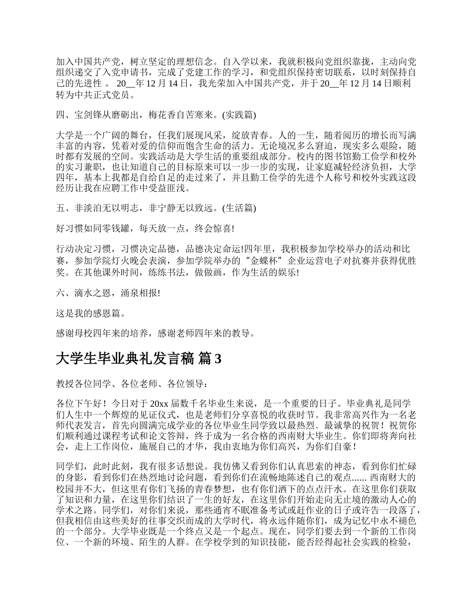 大学生毕业典礼发言稿.docx_第3页