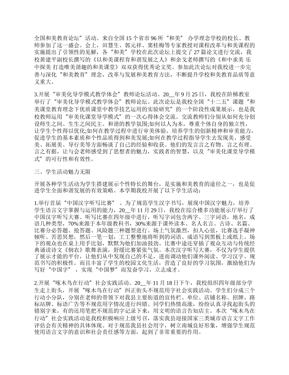 关于学校教学工作汇报总结.docx_第2页