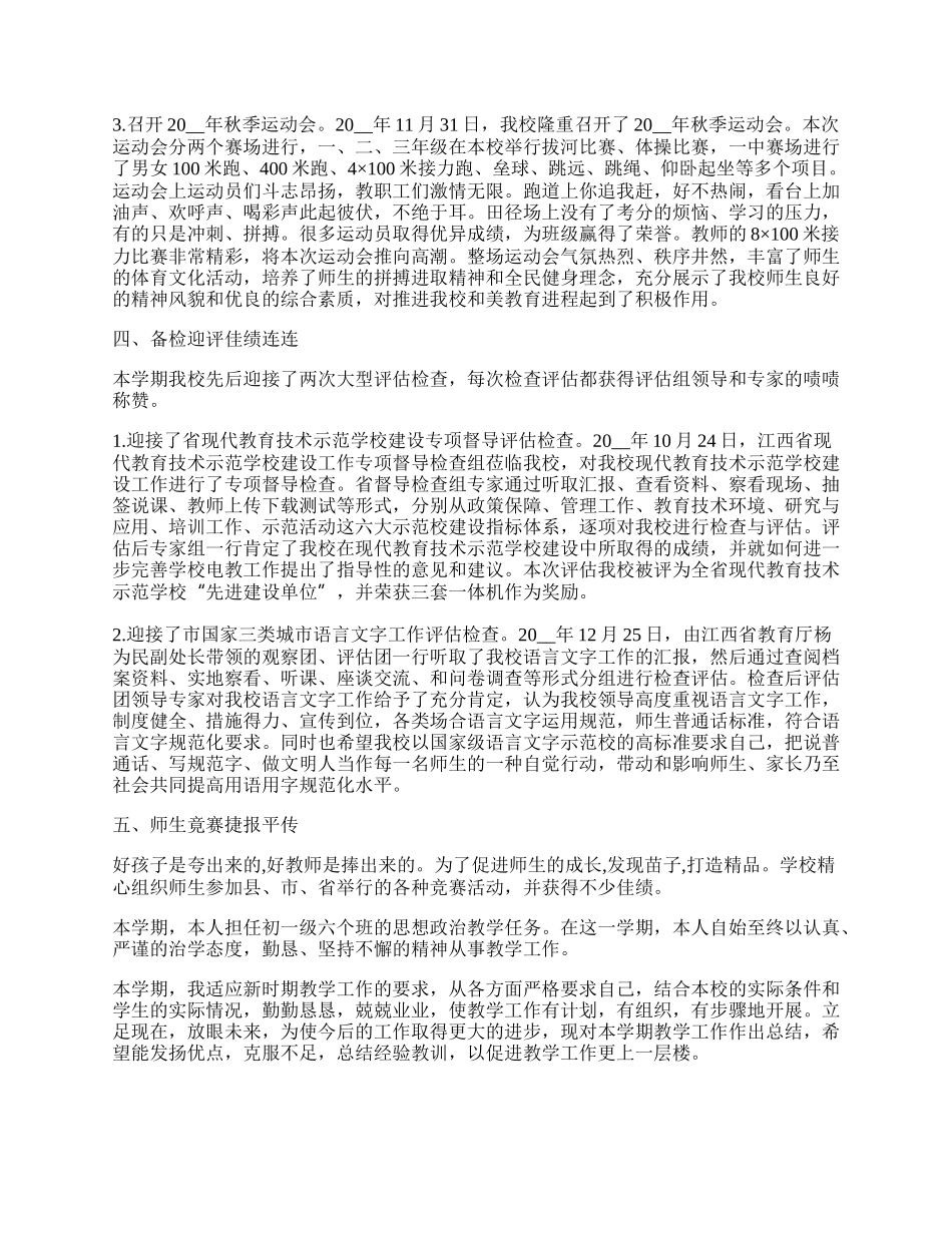 关于学校教学工作汇报总结.docx_第3页