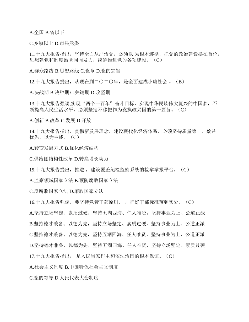 纪法知识微考堂测试试题题库.docx_第3页