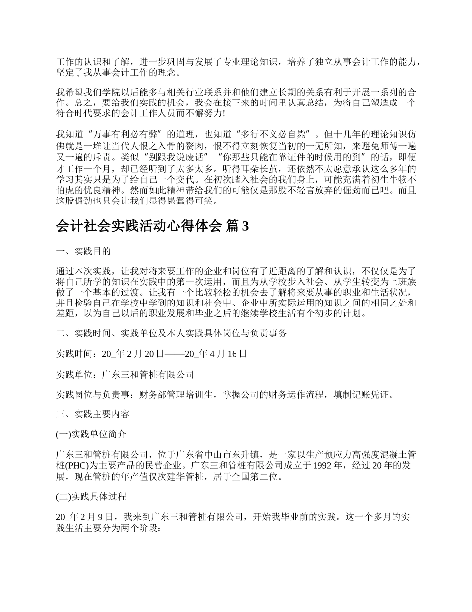 会计社会实践活动心得体会.docx_第3页