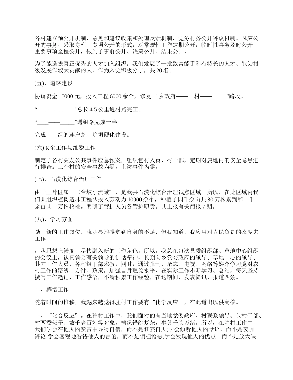 驻村书记三年工作总结.docx_第3页