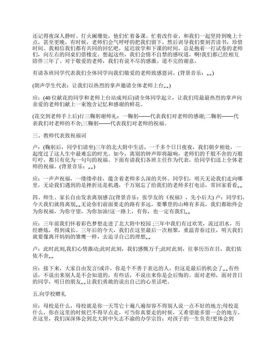 高三毕业典礼方案.docx_第2页