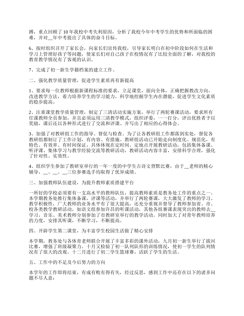 学校教务处年终工作总结精选.docx_第2页