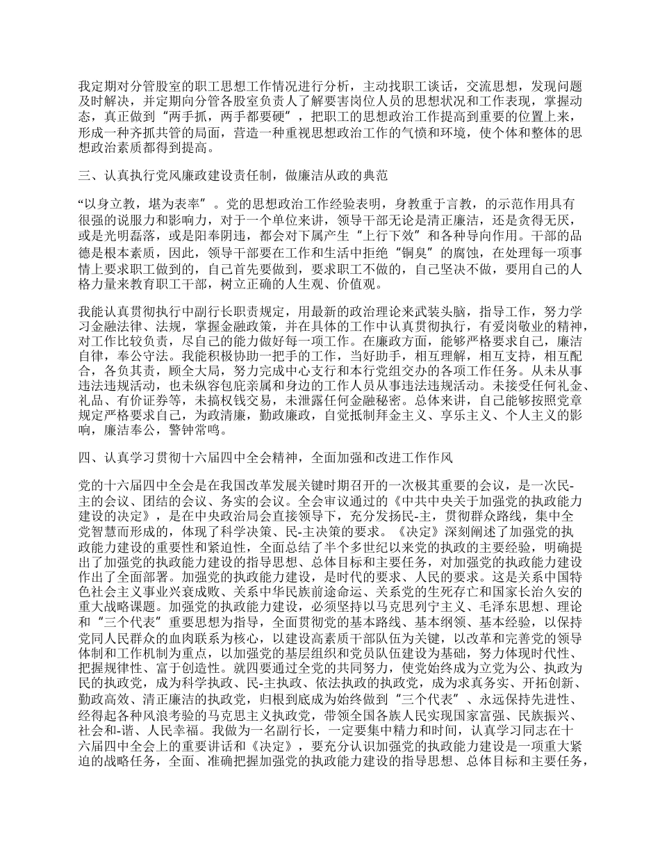 单位副职述职述廉工作总结范例最新.docx_第2页