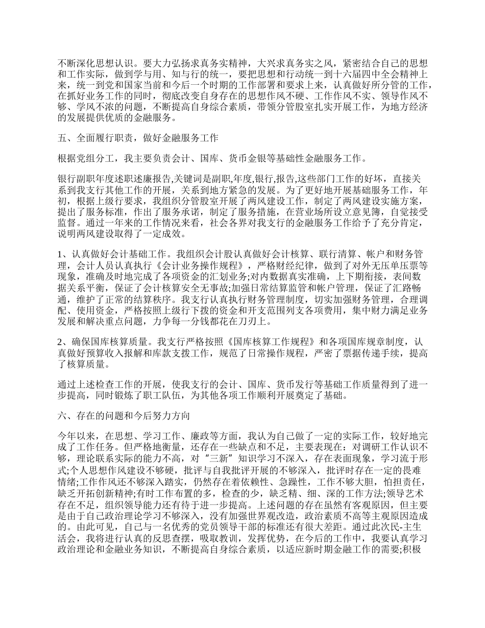 单位副职述职述廉工作总结范例最新.docx_第3页