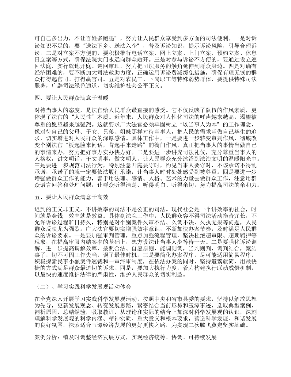 学习体会范例7.docx_第2页