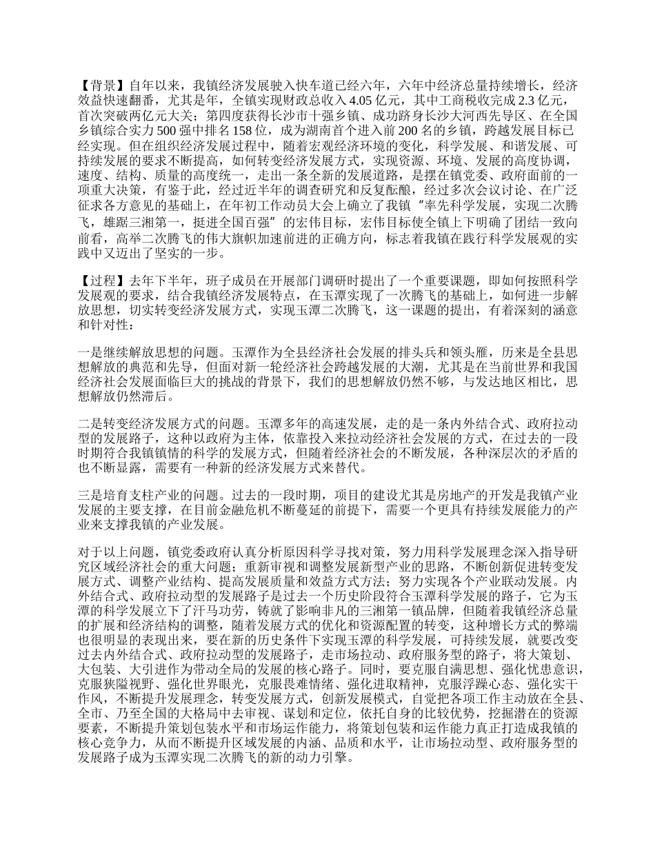 学习体会范例7.docx_第3页