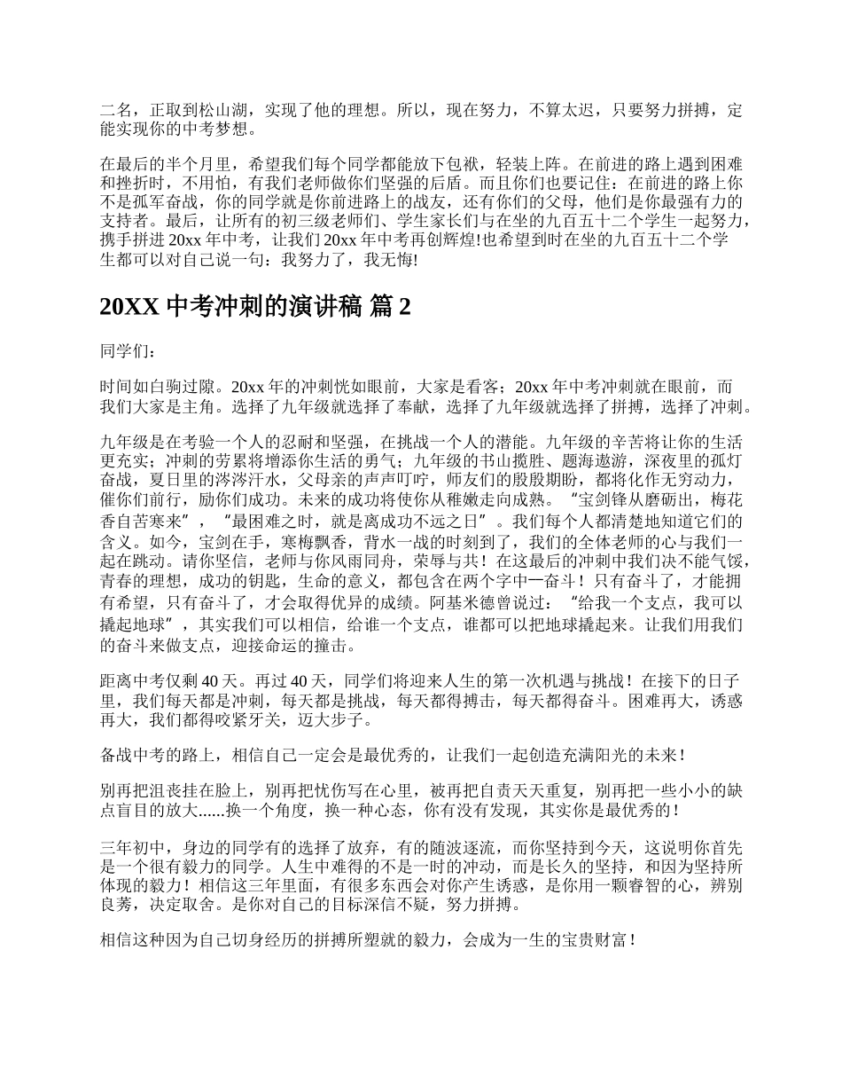 20XX中考冲刺的演讲稿.docx_第2页