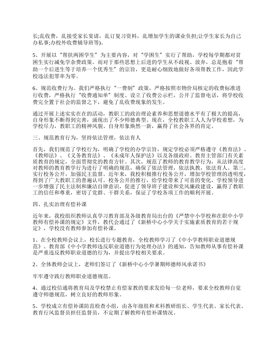 学校师德师风建设工作总结（通用10篇）.docx_第2页