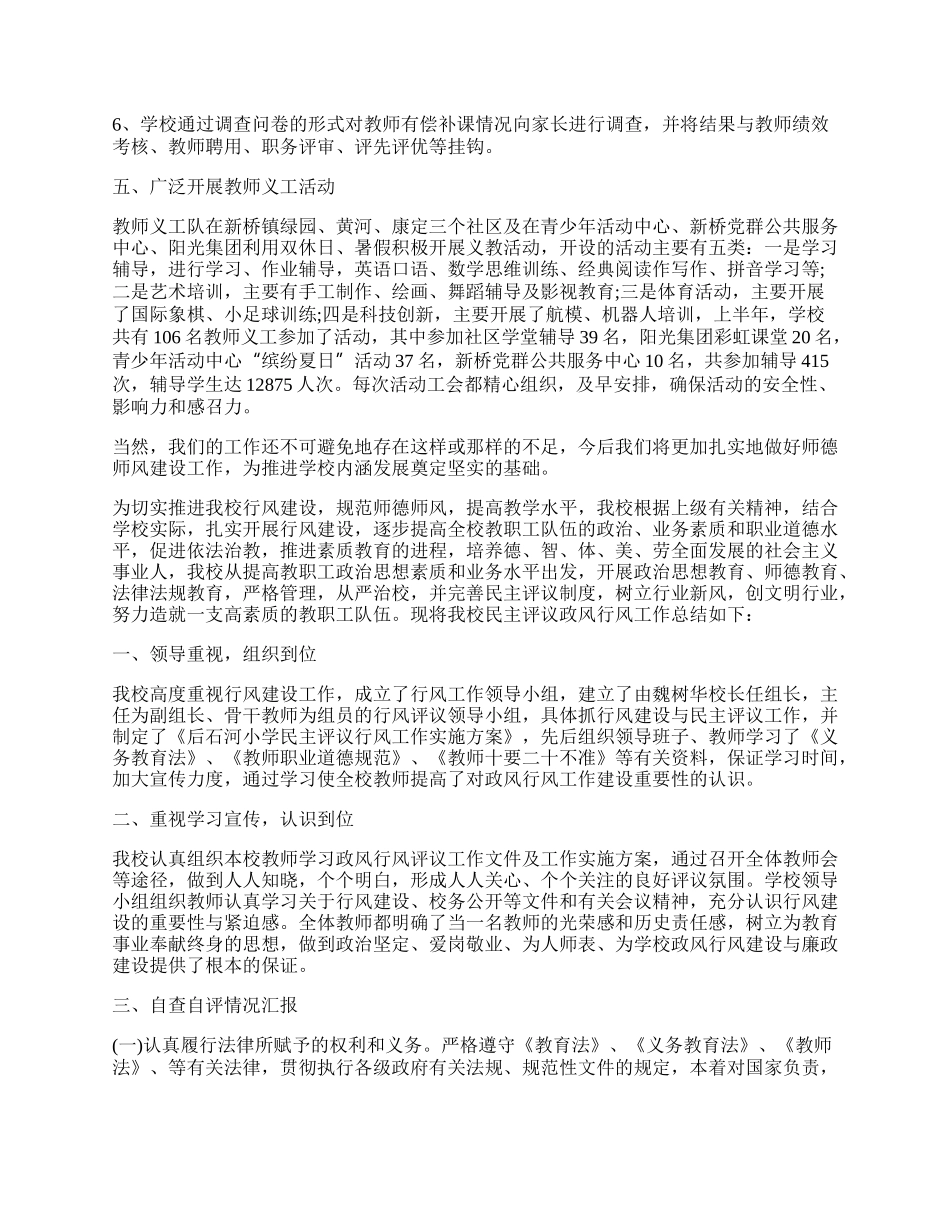 学校师德师风建设工作总结（通用10篇）.docx_第3页