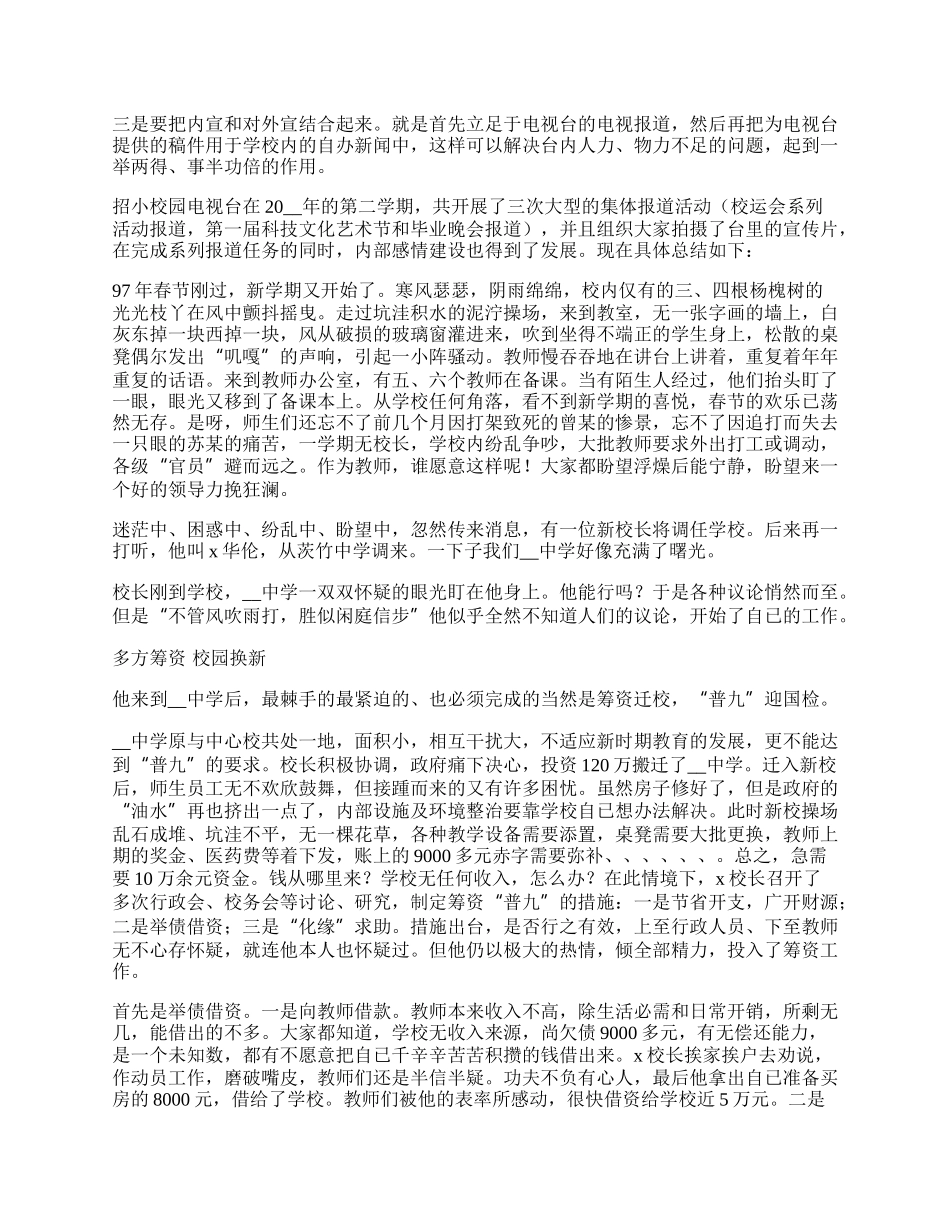 学校个人工作情况总结和不足之处（精选10篇）.docx_第2页