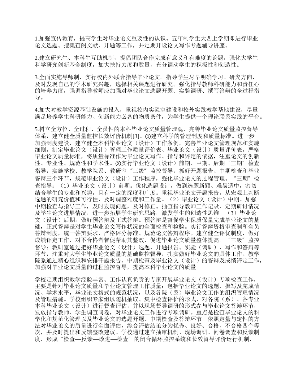 学校教学管理论文通用多篇.docx_第2页